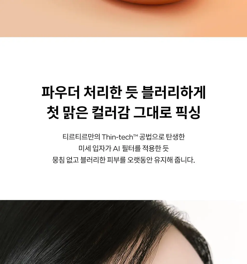 [NEW] 티르티르 마스크 핏 AI 필터 미니 쿠션 상세페이지 9